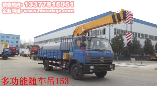 180隨車(chē)吊