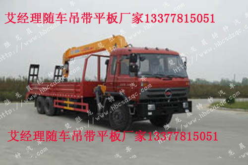 隨車起重運輸車圖片