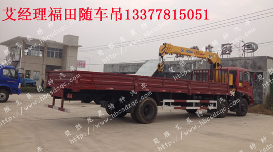 瑞沃中馳隨車吊國四的證隨車起重運(yùn)輸車BJ5252JSQ-G1
