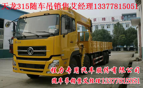 大馬力康機(jī)隨車(chē)吊16噸起重運(yùn)輸車(chē)